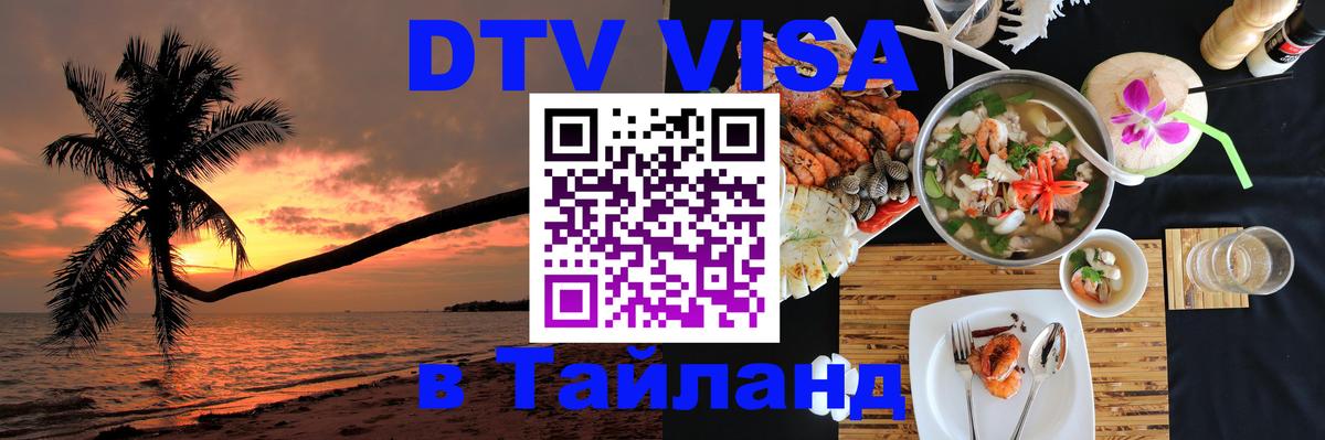 Visa в Таиланд Мале 